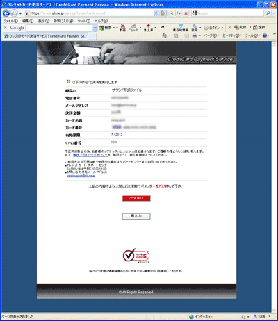 クレジットカード確認